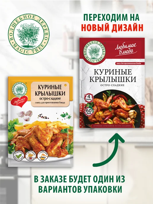 Волшебное Дерево Смесь для приготовления блюда Куриные крылышки 4шт по 30г, 4 шт, 30 г, фото 2