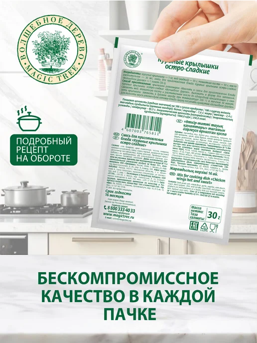 Волшебное Дерево Смесь для приготовления блюда Куриные крылышки 4шт по 30г, 4 шт, 30 г, фото 3