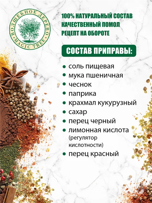 Волшебное Дерево Смесь для приготовления блюда Куриные крылышки 4шт по 30г, 4 шт, 30 г, фото 4