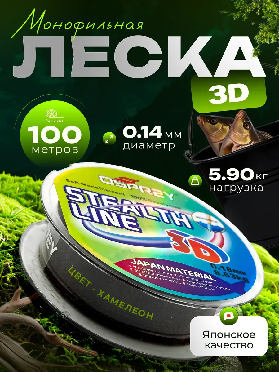 Леска для рыбалки монофильная хамелеон 3D 100 м, 0.14 мм