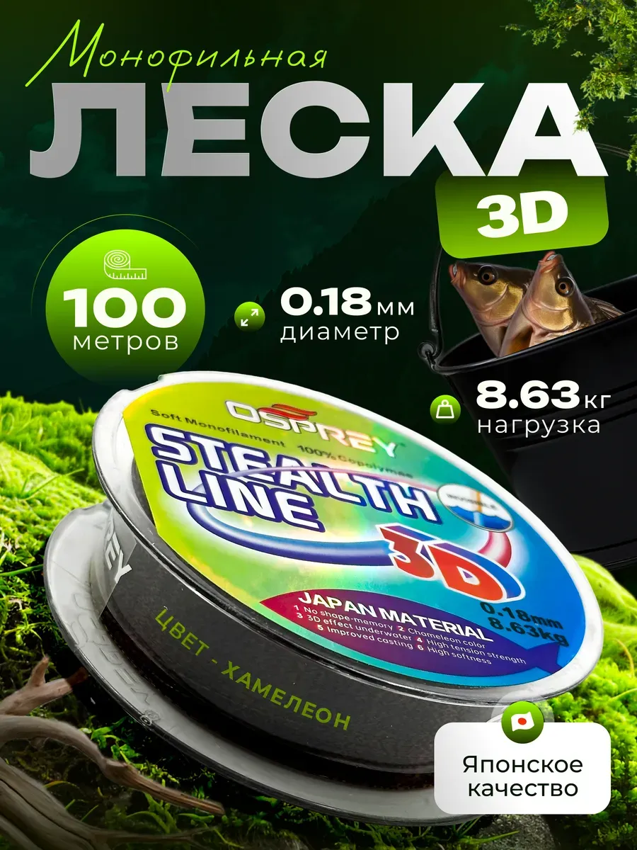 Леска для рыбалки монофильная хамелеон 3D 100 м, 0.18 мм