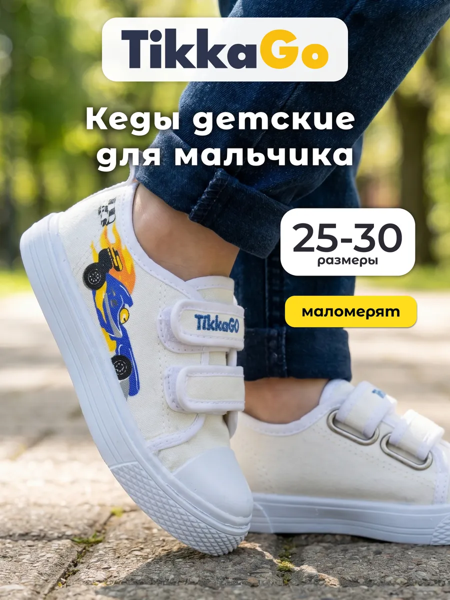 Кеды детские