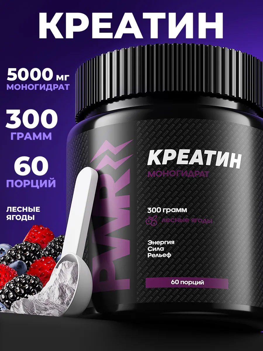 Креатин моногидрат порошок 300г creatine