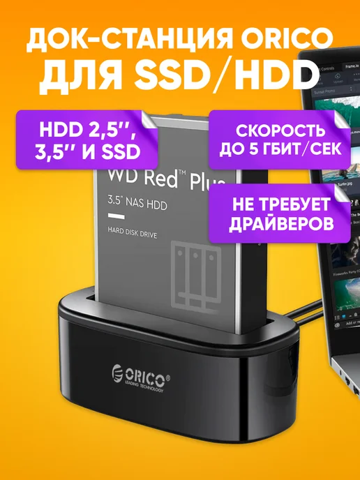 ORICO Док-станция для жёстких дисков SSD HDD, черный