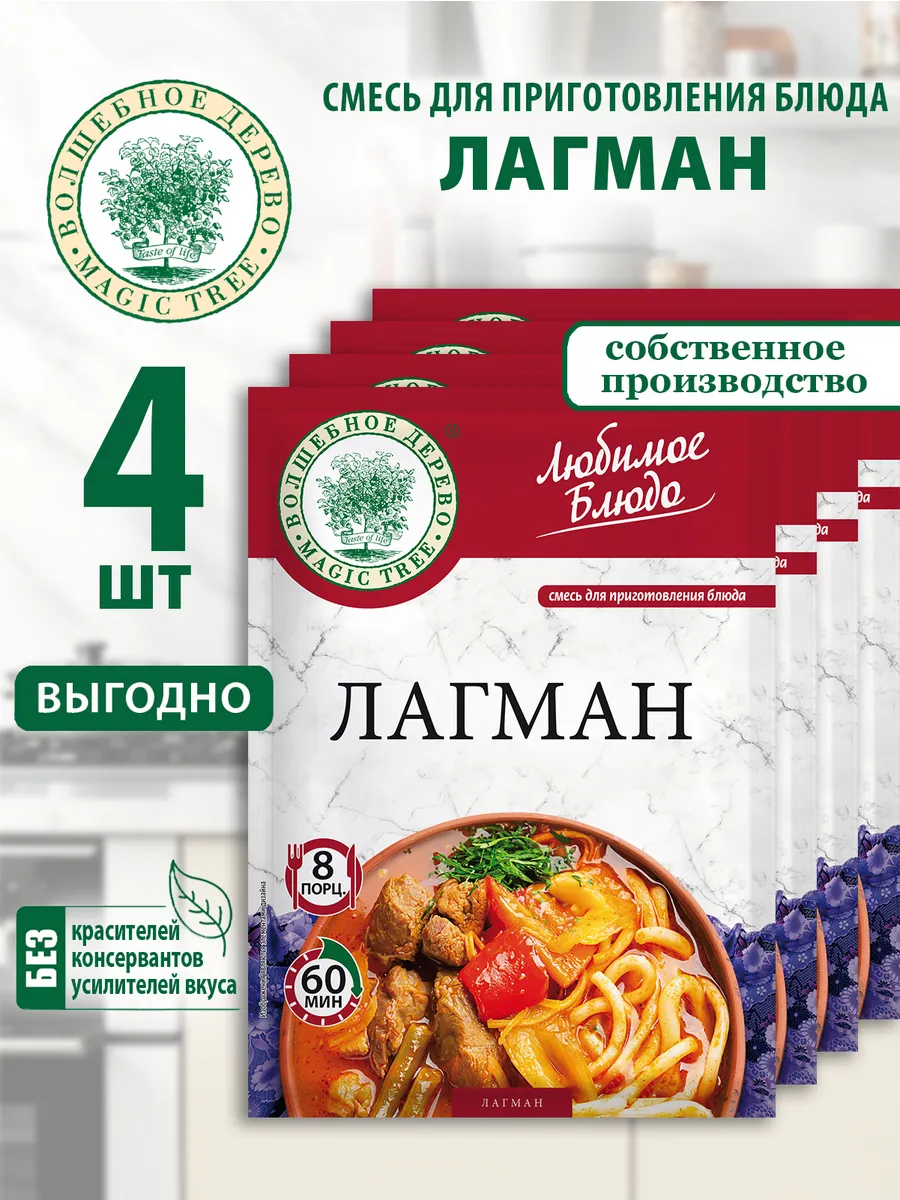 Смесь для приготовления блюда Лагман 4шт по 30г