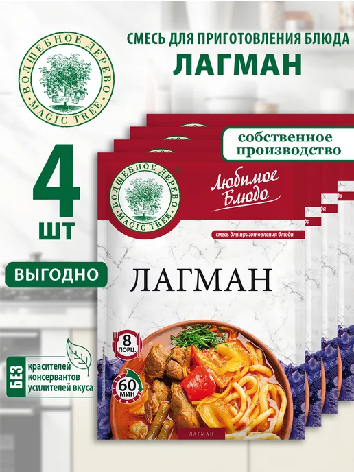 Волшебное Дерево Смесь для приготовления блюда Лагман 4шт по 30г, 4 шт, 30 г