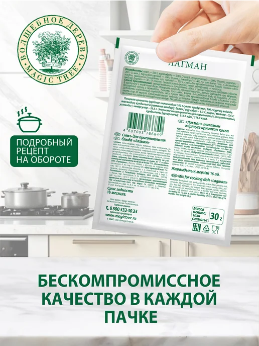 Волшебное Дерево Смесь для приготовления блюда Лагман 4шт по 30г, 4 шт, 30 г, фото 3
