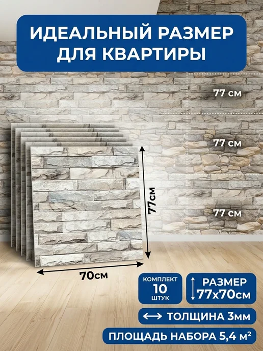 3D самоклеящиеся стеновые панели 20 шт 77х70 см, 77x70 см, 20 шт, фото 4