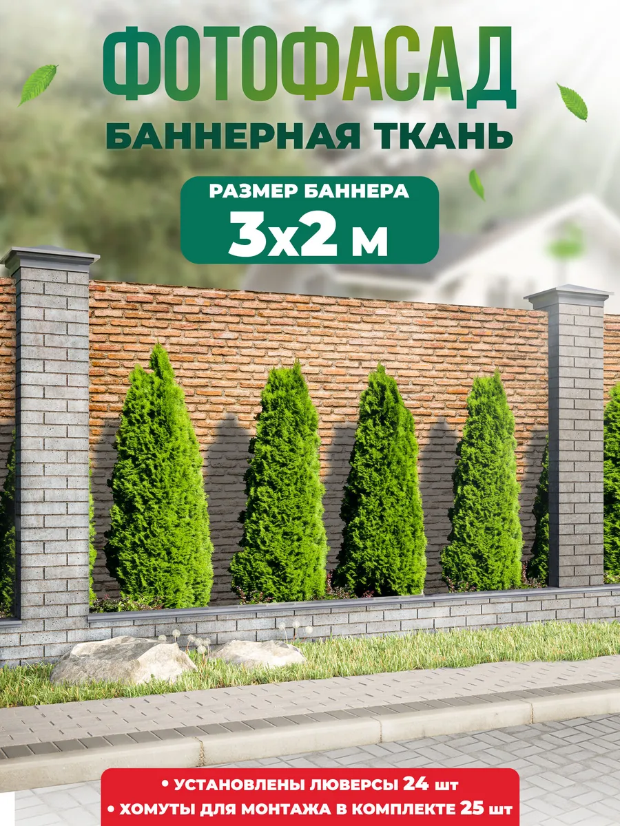 Баннер для забора, беседки 300х200см