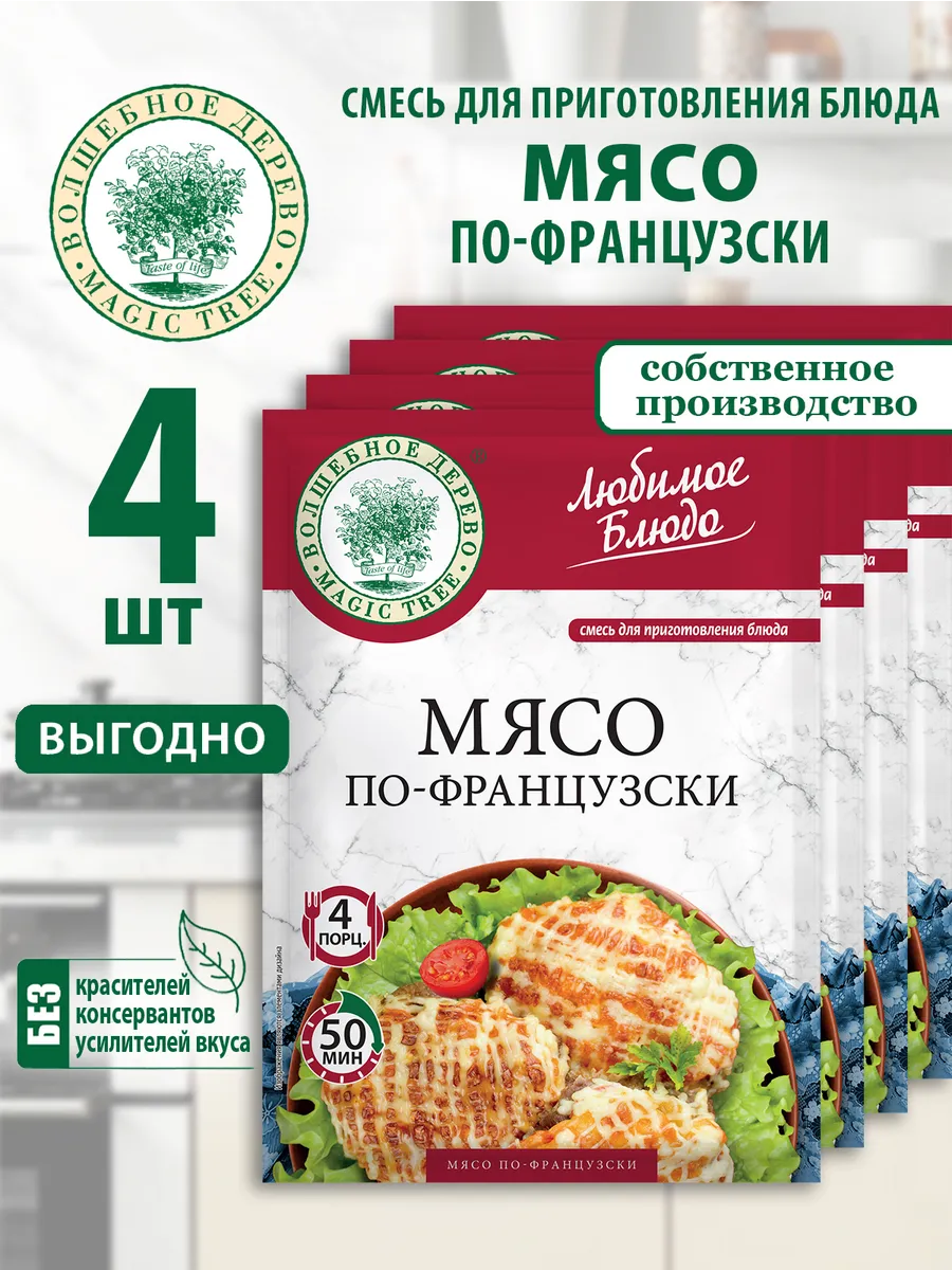 Смесь для приготовления блюда Мясо по-французски 4шт по 30г