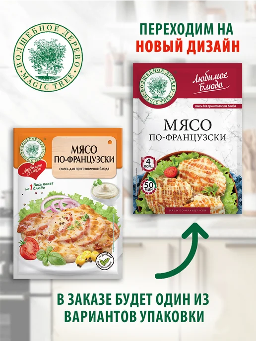 Волшебное Дерево Смесь для приготовления блюда Мясо по-французски 4шт по 30г, 4 шт, 30 г, фото 2