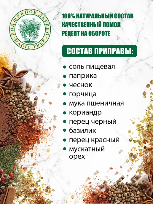Волшебное Дерево Смесь для приготовления блюда Мясо по-французски 4шт по 30г, 4 шт, 30 г, фото 4