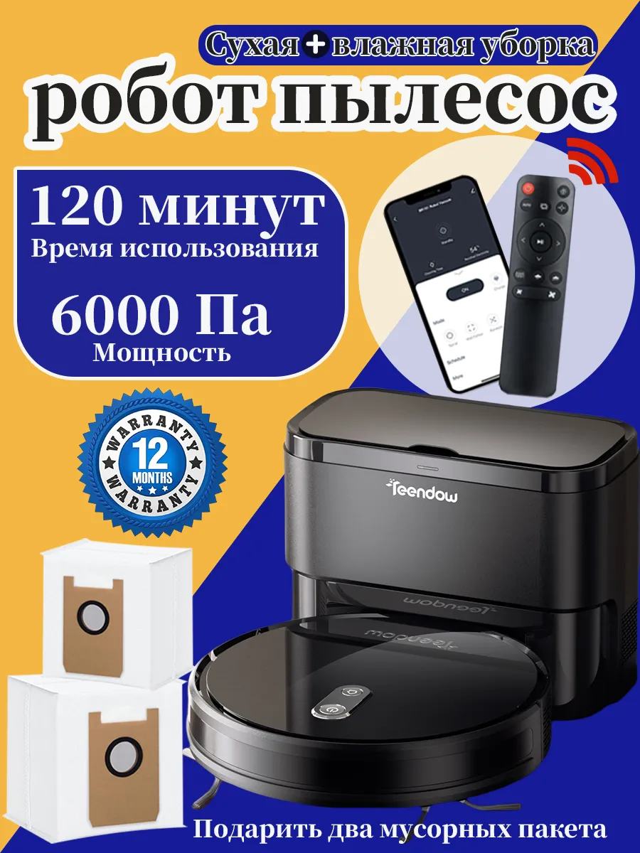 Робот пылесос со станцией, Влажная и сухая уборка, 6000Па