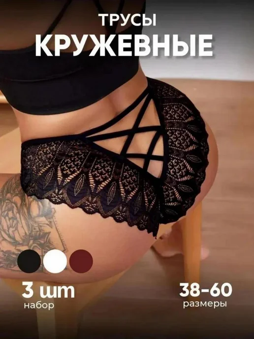 LAMVA Трусы бразильяна кружевные набор 3 шт, 3 шт