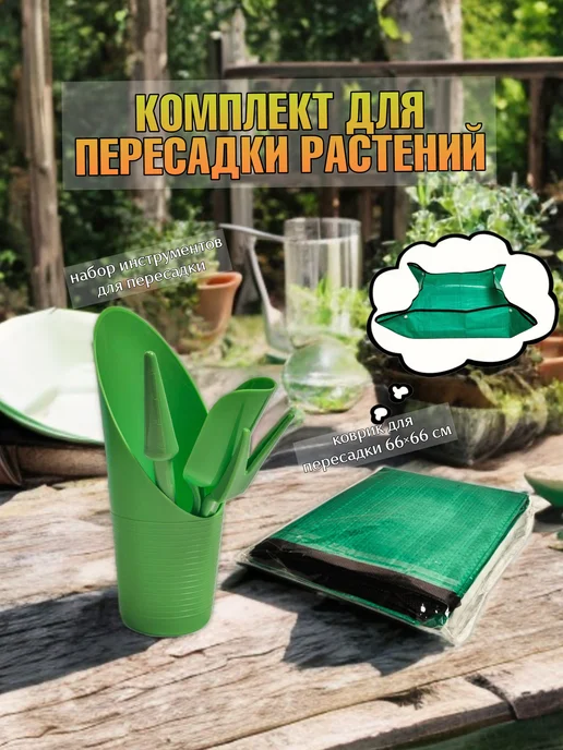 Florakit Набор для пересадки растений коврик и инструменты, зеленый