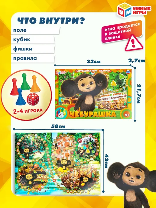 Умные игры Настольная игра для детей ходилка Чебурашка 5 лет, зеленый, фото 2