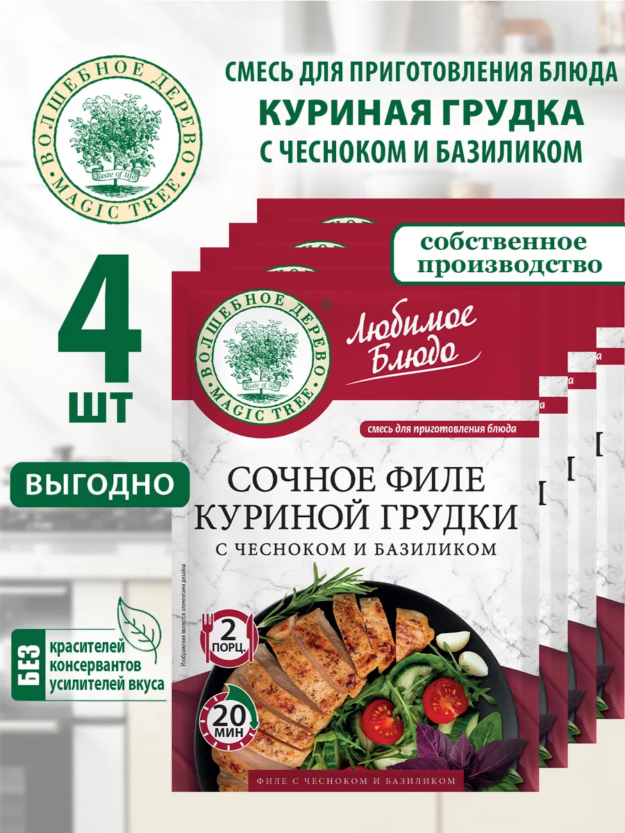 Смесь для приготовления Сочное куриное филе 4шт по 20г