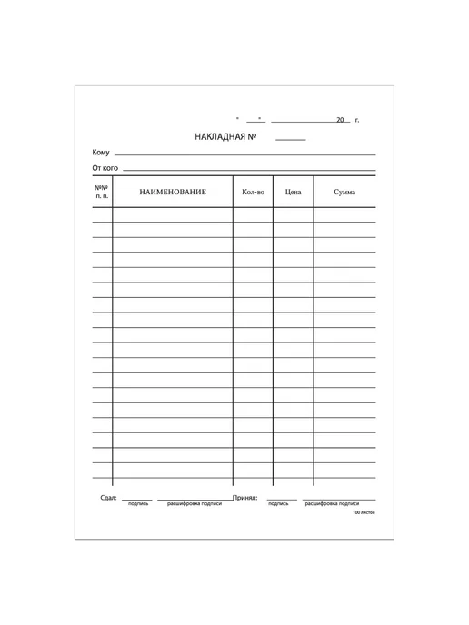 STAFF 10 пачек по 100 шт. Товарные накладные, А5, 100 шт, фото 2