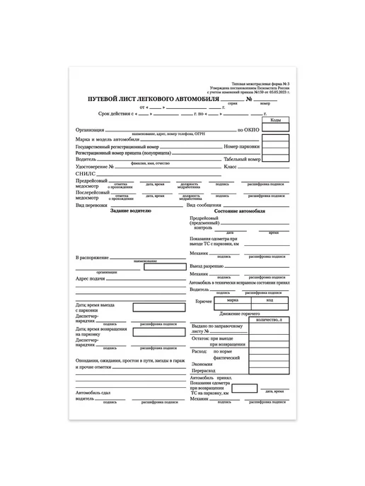 STAFF Путевой лист легкового автомобиля, А5, 100 шт, фото 2