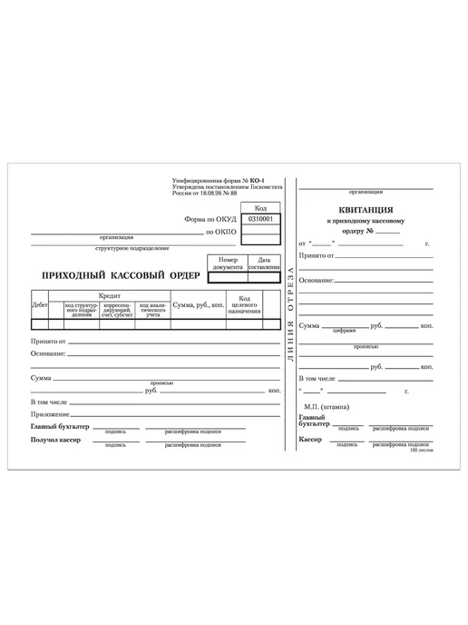 STAFF 3 пачки по 100 шт. Приходный кассовый ордер, А5, форма КО-1, 100 шт, фото 2