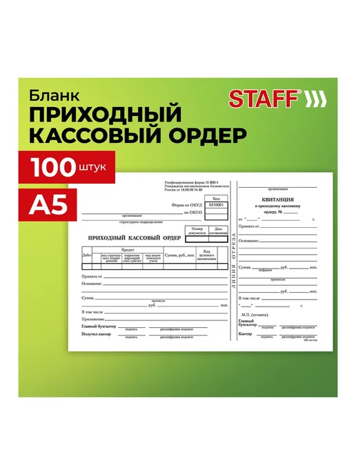 STAFF 3 пачки по 100 шт. Приходный кассовый ордер, А5, форма КО-1, 100 шт, фото 4