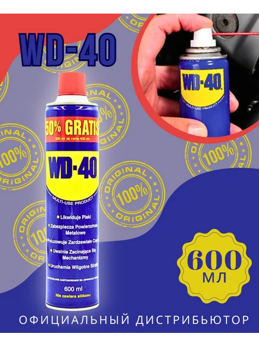 WD-40 Смазка универсальная 100 мл, 600 мл