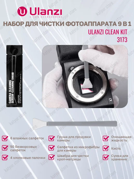 Ulanzi Набор для чистки фотоаппарата Cleaning Kit 9 в 1, черный, фото 2