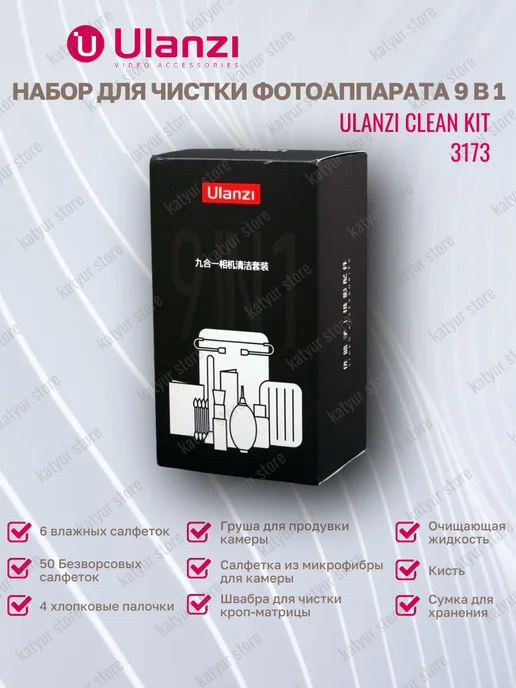 Ulanzi Набор для чистки фотоаппарата Cleaning Kit 9 в 1, черный, фото 5
