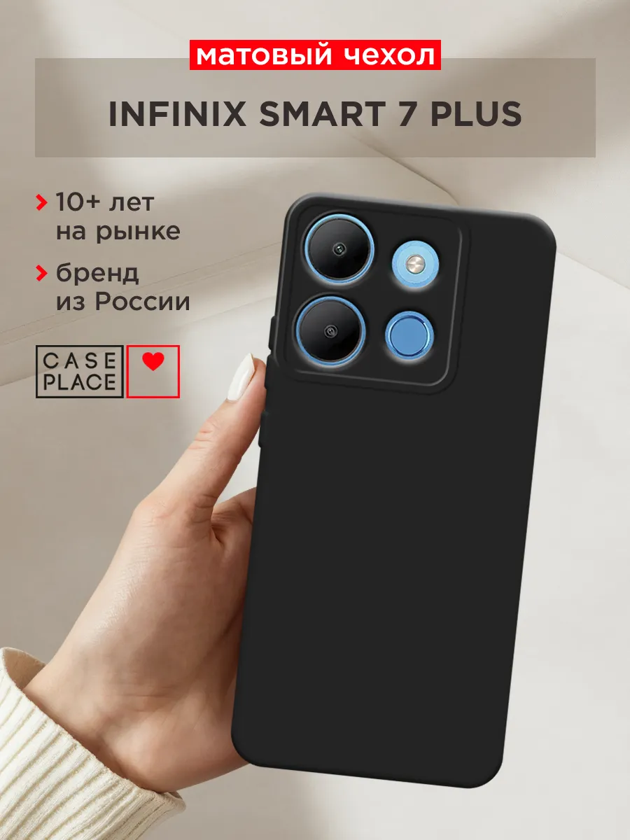 Чехол на Smart 7 Plus матовый