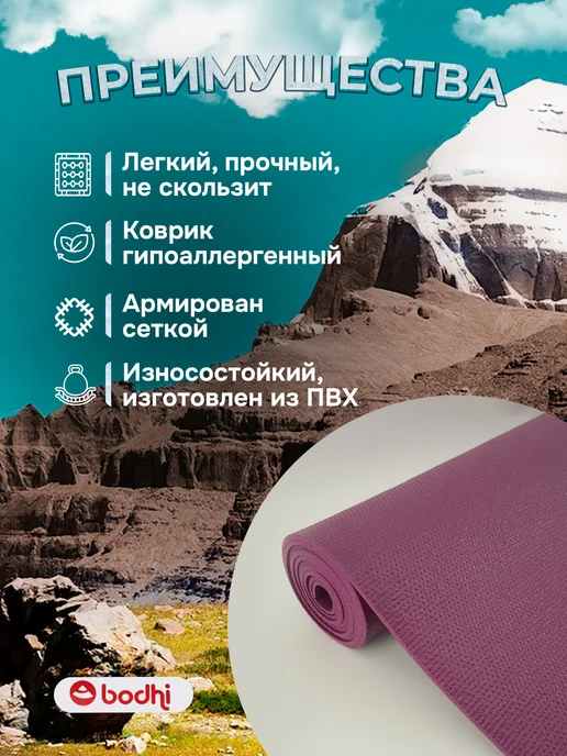BODHI Коврик для йоги и фитнеса "Кайлаш" 183 см, фиолетовый, фото 2