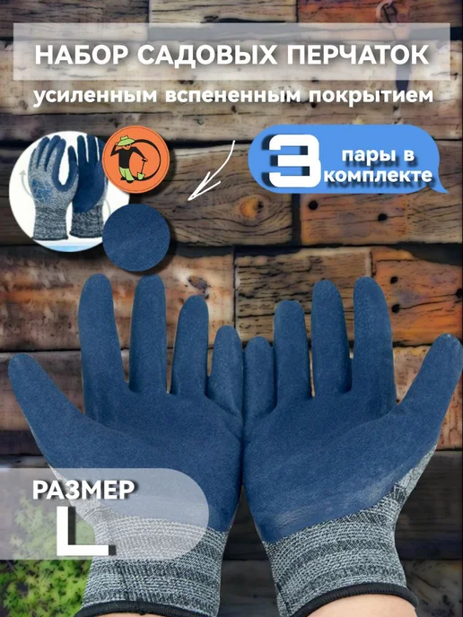 Ogorodman Перчатки садовые с вспененным усиленным покрытием, вариант