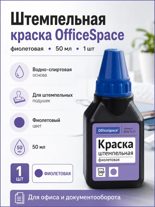 Berlingo Штемпельная краска 50мл фолетовая водная основа, 50 мл