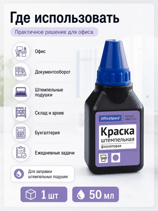 Berlingo Штемпельная краска 50мл фолетовая водная основа, 50 мл, фото 5