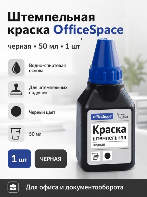 Berlingo Штемпельная краска 30мл синяя водная основа, 50 мл, черный