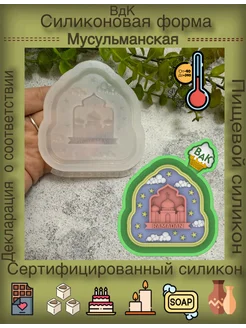 Силиконовые молды Рамадан ВдК силиконовые формы 221505319 купить за 958 ₽ в интернет‑магазине Wildberries