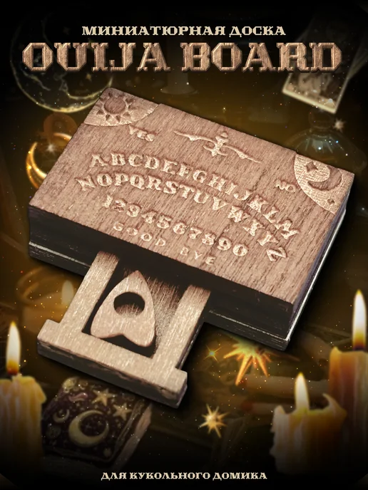 LAWE Toy Palace Деревянная мини-доска Ouija Board для кукольного домика, серый