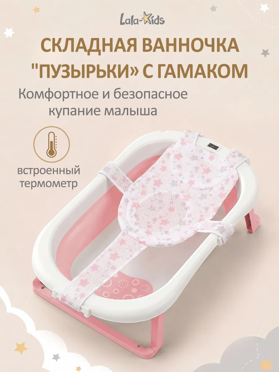 Ванночка для купания новорожденных складная с термометром