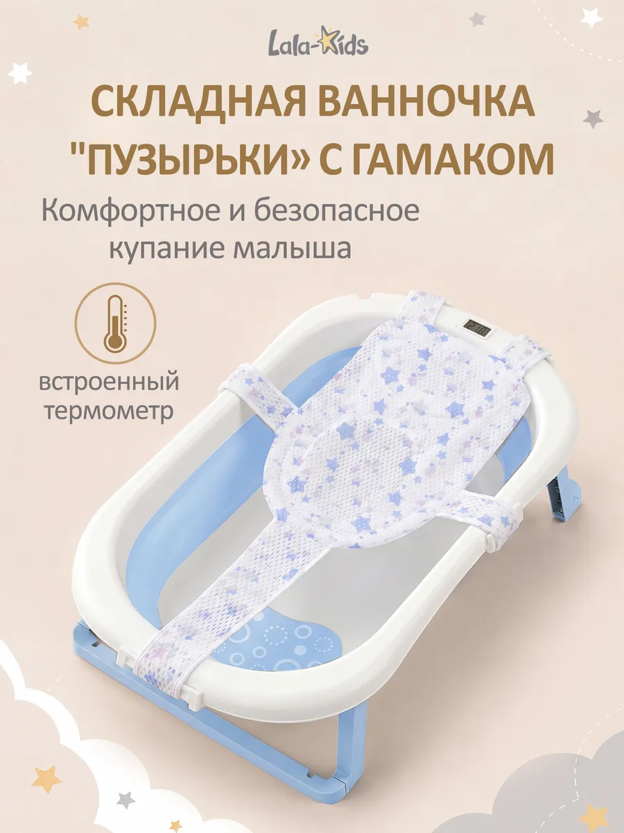 Ванночка для купания новорожденных складная с термометром