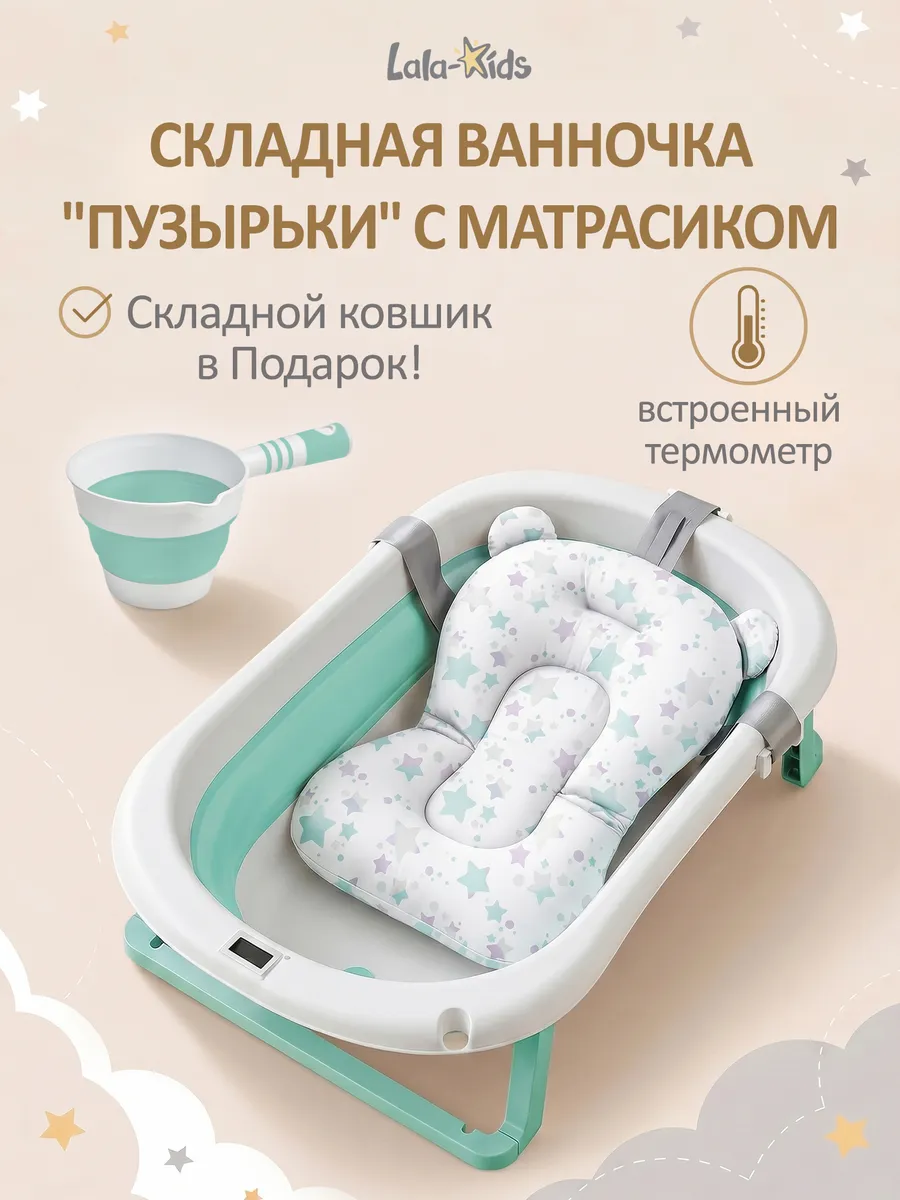 Ванночка для купания новорожденных складная с термометром