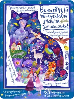 Читательский дневник для школьников Сказки Кот учёный АЙРИС-пресс 378626173 купить за 216 ₽ в интернет‑магазине Wildberries