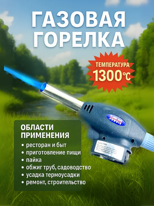 bumblestar Газовая горелка с пьезоподжигом, насадка на баллон, синий