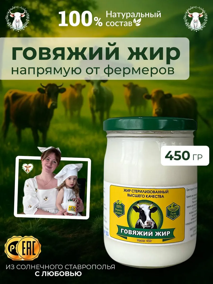 Говяжий жир топленый