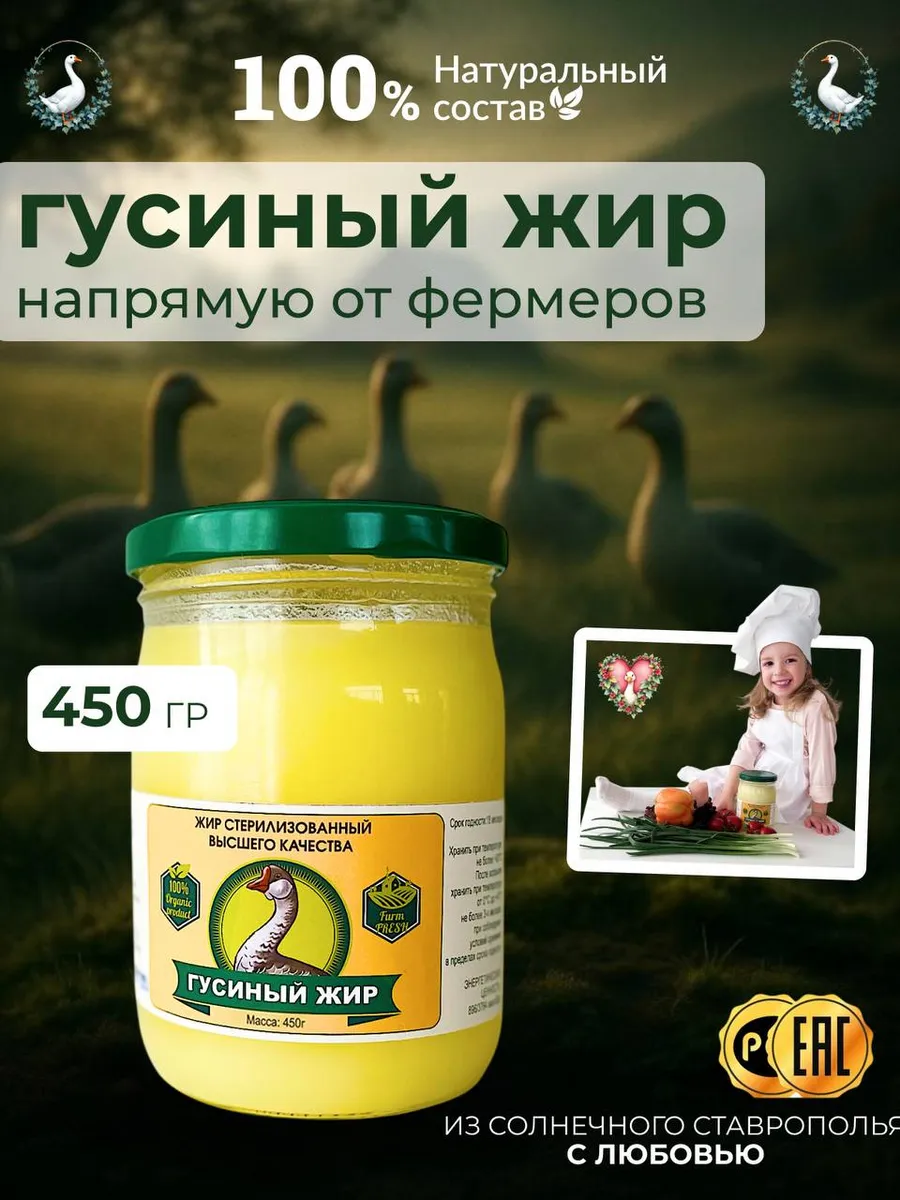 Гусиный жир топленый