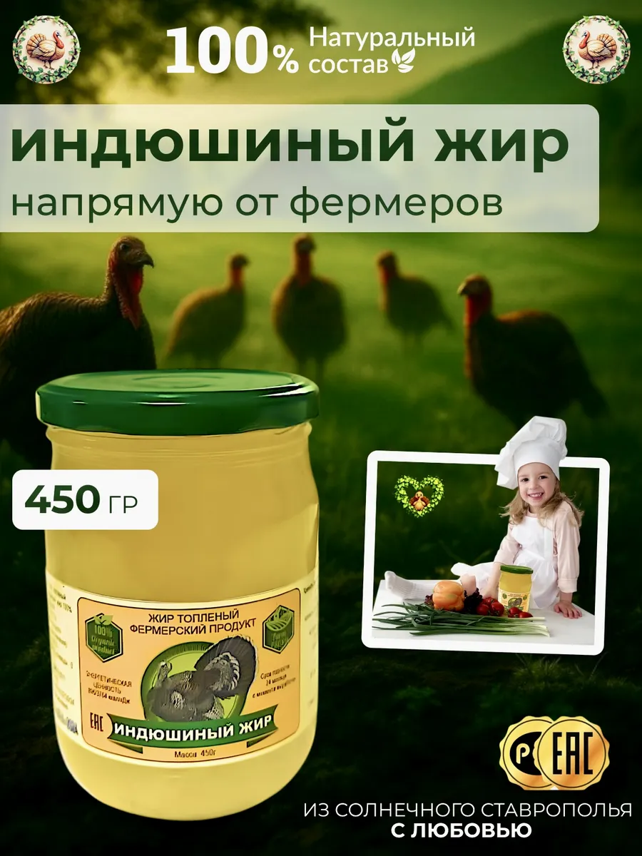 Индюшиный жир топленый