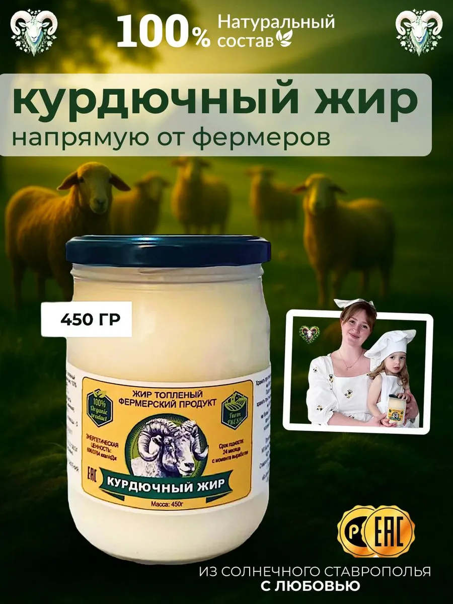 Курдючный жир топленый