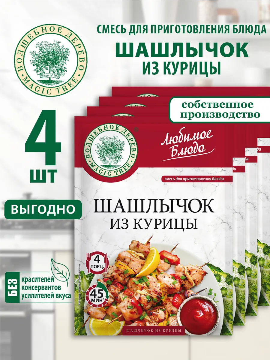 Смесь для приготовления Шашлычок из курицы 4шт по 30г