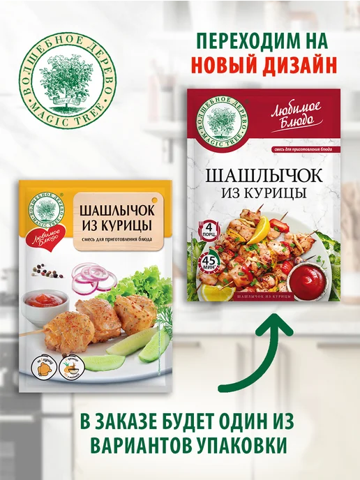 Волшебное Дерево Смесь для приготовления Шашлычок из курицы 4шт по 30г, 4 шт, 30 г, фото 2