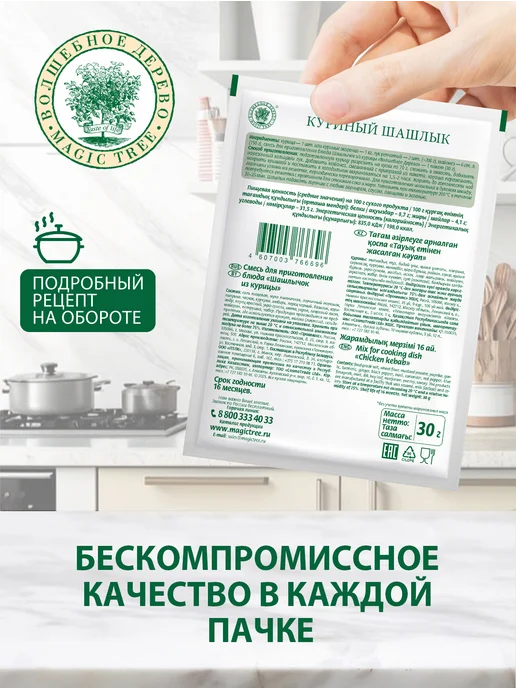 Волшебное Дерево Смесь для приготовления Шашлычок из курицы 4шт по 30г, 4 шт, 30 г, фото 3