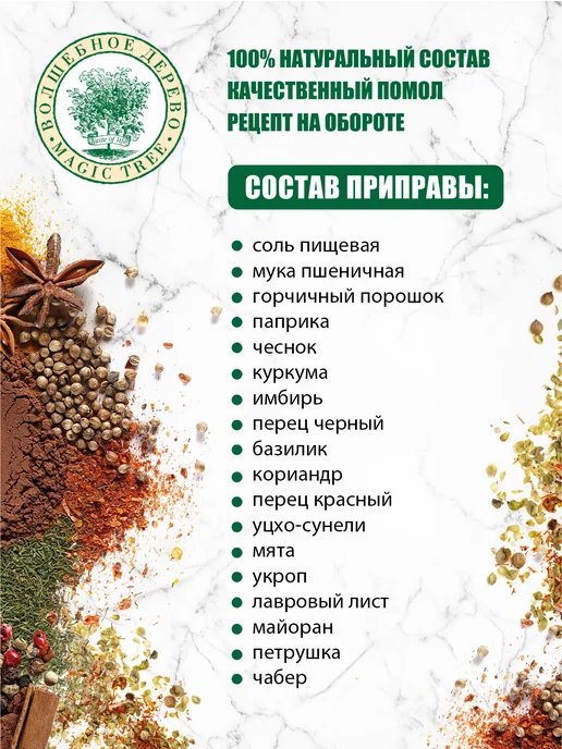 Волшебное Дерево Смесь для приготовления Шашлычок из курицы 4шт по 30г, 4 шт, 30 г, фото 4