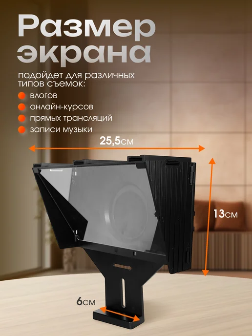 totar Телесуфлер для телефона смартфона с пультом, черный, фото 5
